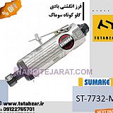 Short throat windmill Short throat windmill